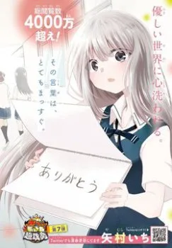 Koe Ga Dasenai Shoujo Wa “Kanojo Ga Yasashisugiru” To Omotte Iru