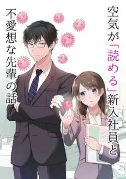 Kuki Ga “yomeru” Shunnyushain To Buaiso Na Sempai No Hanashi