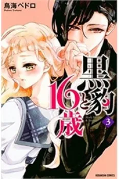 Kurohyou To 16 – Sai