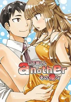 Kusakabe-kun Another