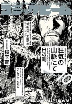 Kyouki No Sanmyaku Nite – At The Mountain Of Madness