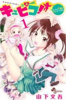 Kyupiko! – Fujimatsu Tenshi No Mismanagement