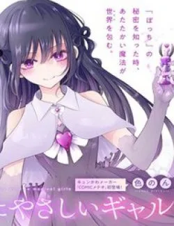 Mahou Shoujo Ni Yasashii Gal