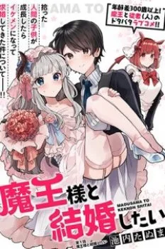 Maou-sama To Kekkonshitai