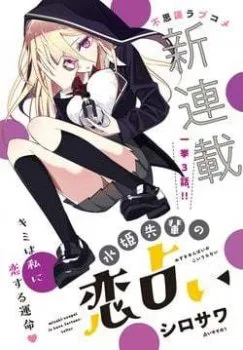 Mizuki-senpai’s Love Fortune-Telling