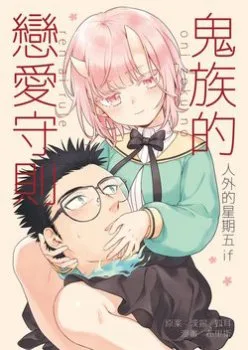 Modern Mogal If – Oni’s Love Rule