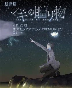 Món Quà Của Magi – Magi No Okurimono