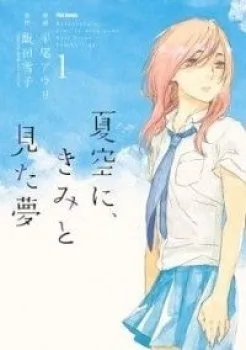 Natsuzora ni, Kimi To Mita Yume