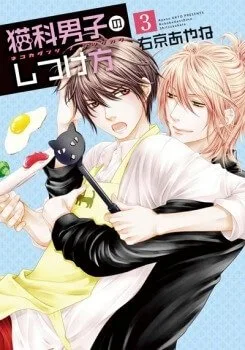 Nekoka Danshi No Shitsukekata