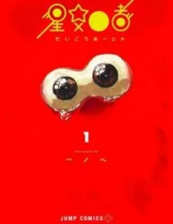 Ngôi Sao Tương Giao