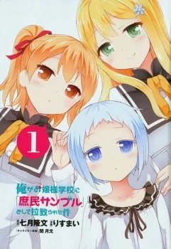 Ore Ga Ojou-sama Gakkou Ni “Shomin Sample” Toshite Rachirareta Ken