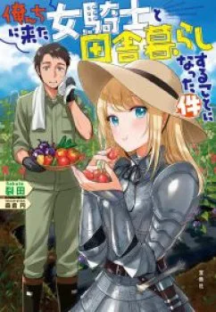 Orenchi Ni Kita Onna Kishi to: Inakagurashi Suru Koto Ni Natta Ken?