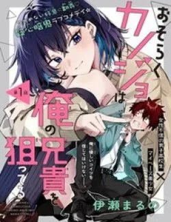 Osoraku Kanojo Wa Ore No Aniki Wo Neratteru