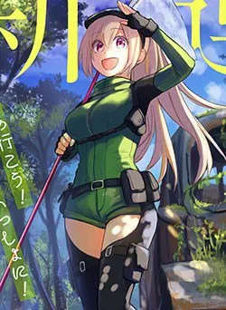 Saguri-chan Tankentai