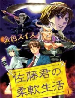 Satou-kun No Juunan Seikatsu