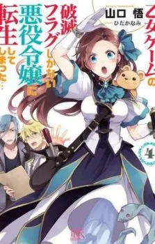 Sau Khi Được Tái Sinh Tôi Bị Kéo Vào Game Otome Với Vai Trò Nữ Ác Nhân Và Bị Gắn Toàn Flag đen…