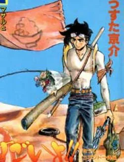 Sexy Commando Gaiden – Sugoiyo!! Masaru-san