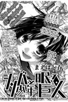 Shinba Shounen To Nemuru Kyojin