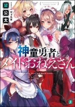 Shindou Yuusha To Maid Onee-san