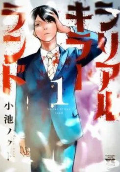 Shiriaru Kira rando- Miền Đất Tội Lỗi