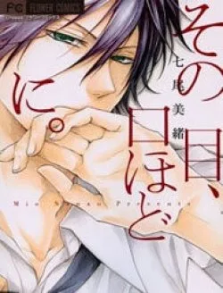 Sono Me, Kuchi Hodo ni.