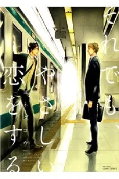 Soredemo, Yasashii Koi Wo Suru