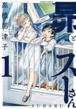 Subaru To Suu-san