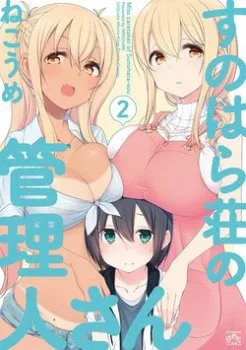 Sunoharasou No Kanrinin-san