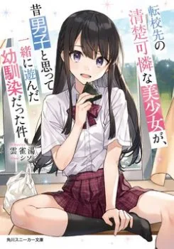 Tenkou-saki No Seiso Karen Na Bishoujo Ga Mukashi Danshi To Omotte Issho Ni Asonda Osananajimi Datt