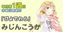 The iDOLM@STER Cinderella Girls Shuffle!! – Piyoderera