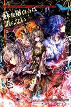 Touhou – Soga No Tojiko Wa Koranai Ara No Shou