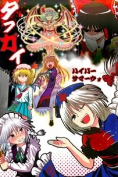 Touhou – Tough-Guy