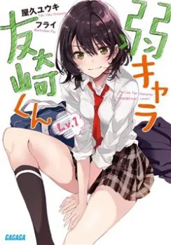 Trash-tier Tomozaki-kun