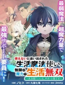 Tsukaenai To Oidasareta Seikatsu Mahoutsukai, Mugen No Maryoku De Seikatsu Musou ~Karyoku Yaku? Iie, Support Yaku Desu~