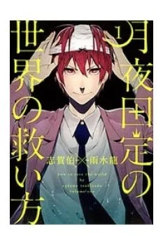 Tsukiyoda Sadame No Sekai No Sukuikata