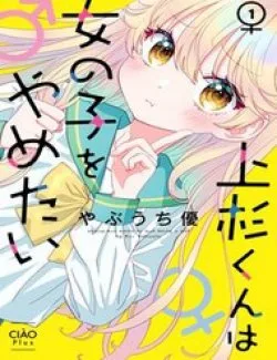 Uesugi-kun Wa Onnanoko Wo Yametai