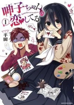 Umeko-chan Wa Koishiteru
