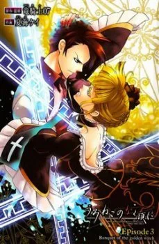 Umineko No Naku Koro Ni Episode 3: Banquet Of The Golden Witch
