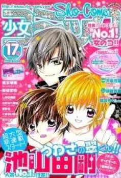Uwasa No Midori-kun!!