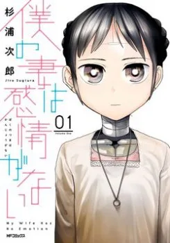 Vợ tôi, ‘NGƯỜI’ Không Cảm Xúc