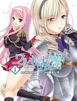 Walkure Romanze – Shoujo Kishi Monogatari