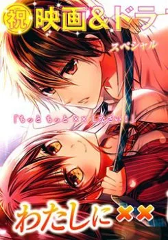 Watashi Ni Xx Shinasai! Couple-hen