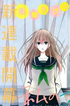 Watashi No Ookami-kun