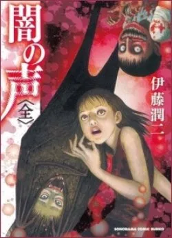 Yami No Koe ( Voices In The dark)