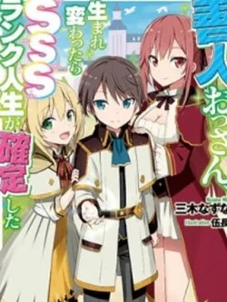 Zennin Ossan Umarekawattara Sss Rank Jinsei Ga Kakutei Shita
