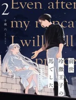 Zense Reitetsu Ouji No Uma Deshita: Hito Ni Natte Mo Anata O Aishite Ii Desu Ka?